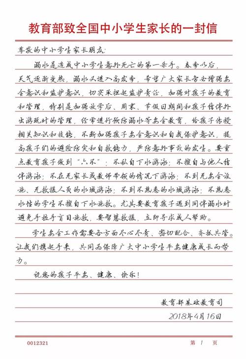 给全国各地父母的一封信_400字