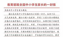 致全国家长的一封信_400字