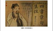 历史典故：朱熹集理学之大成_1500字