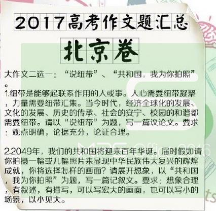 2017年北京高考命题作文样本文集：智慧是成功的纽带