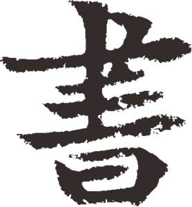 家庭信_1200字