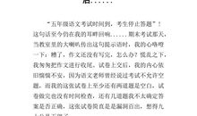 五年级期中考试作文：珍惜自己的那两扇明窗_350字