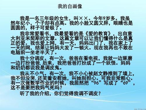 【微观构图】我的自画像_200字