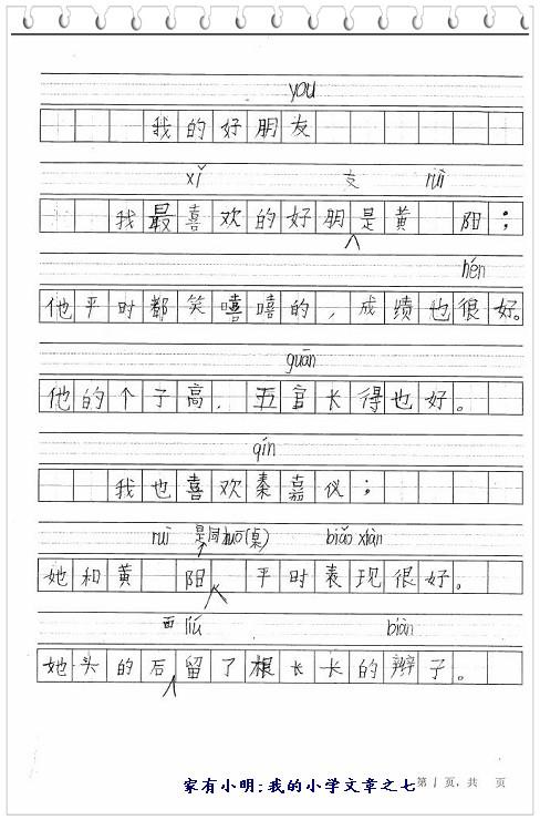 五年级期中考试作文：我的好朋友_400字