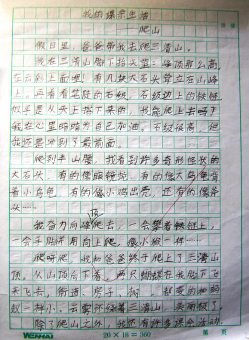 五年级期中考试作文：快乐校园生活_1200字