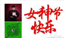 三八妇女节的来历_900字