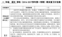 语文学习计划（十二）