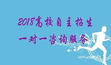 2018年自主招生自荐信常见问题解答