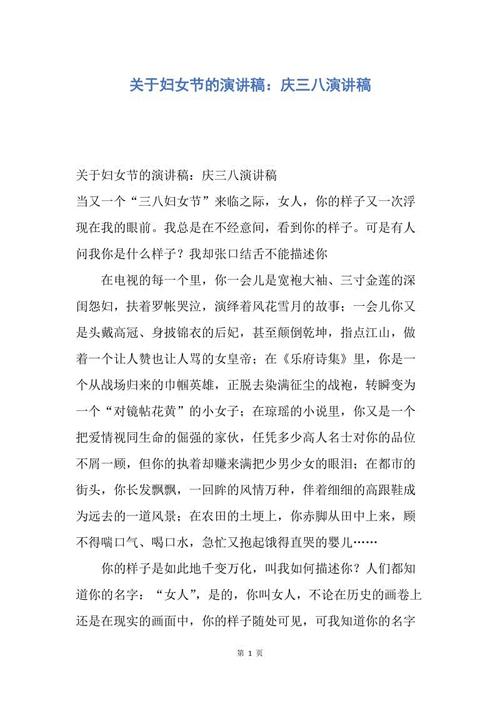 妇女节致辞：全心全意_1200个单词