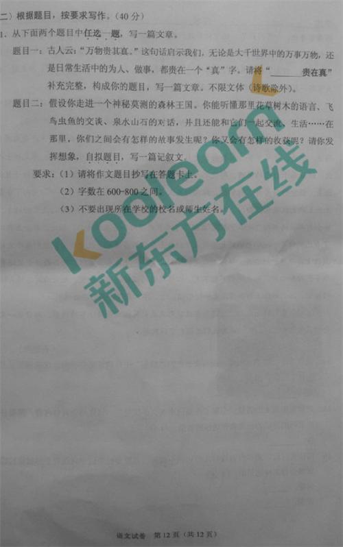 2011四川成都高中入学考试作文题目：拥抱