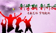 如何科学的制定新学期学习计划