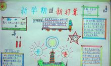 新学期学习计划方案