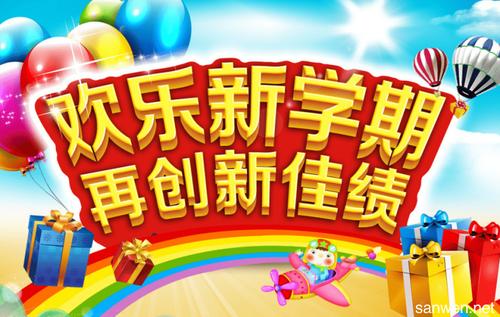 新学期小学生优秀学习计划