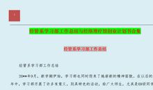 学习部工作制度计划书范文
