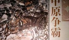 历史典故：重耳流亡异乡_1500字