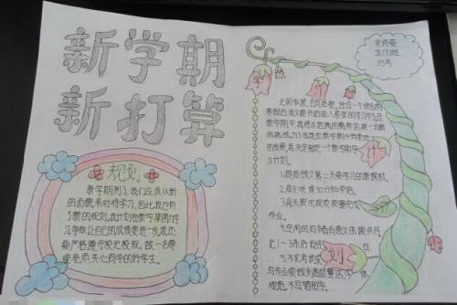 关于初中新学期的学习计划