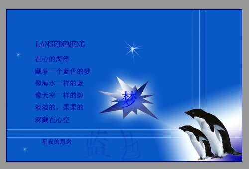 最后的蓝色民谣（1）_600字