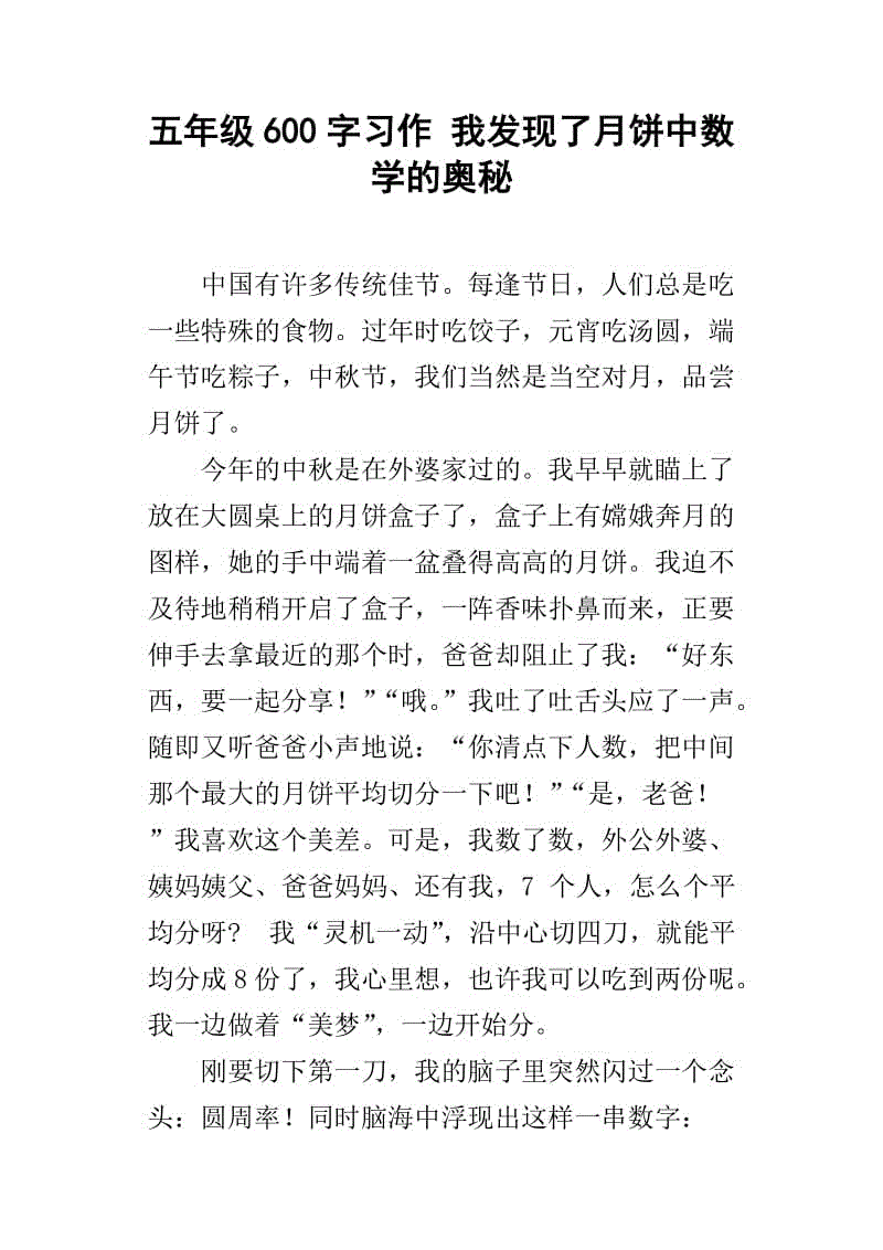 数学之谜_400字