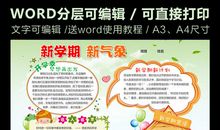 小学生新学期学习计划模板