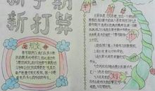 学生新学期学习计划参考