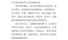 新学期学习计划范文精选（二）