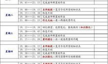 高三学生学习计划（三）