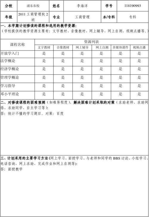 个人大学学习计划经典范文（3）