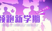 【微作文】开学倒计时_100字