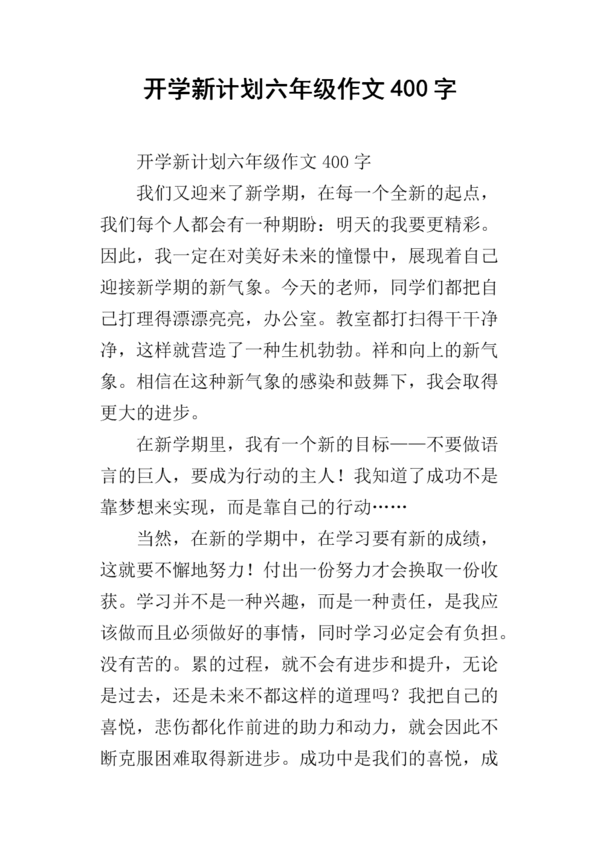 【微观作文】新课标_250字