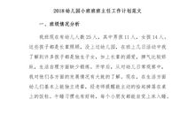 2018年班主任实习计划范文（三）