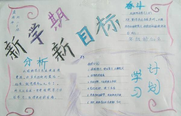 选择个人新学期学习计划（3）