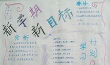 个人新学期学习计划书精选（三）