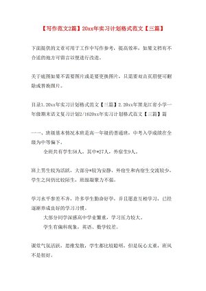 如何为实习计划撰写示例论文（3）