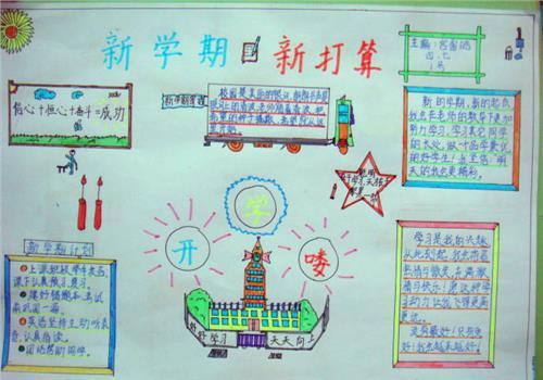 选择新学期学习计划的论文范本（1）