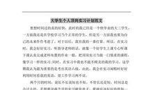 学生顶岗实习计划范文（二）