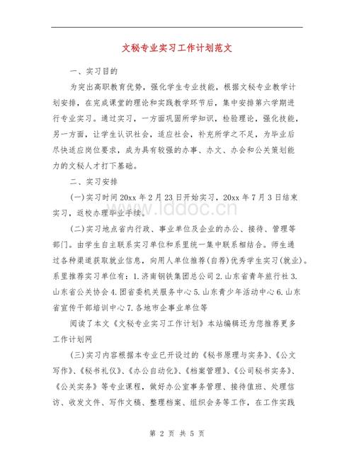 如何为实习计划撰写示例论文（2）