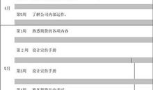 实习计划怎么写范文（一）