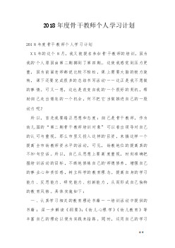 2018个人学习计划（2）