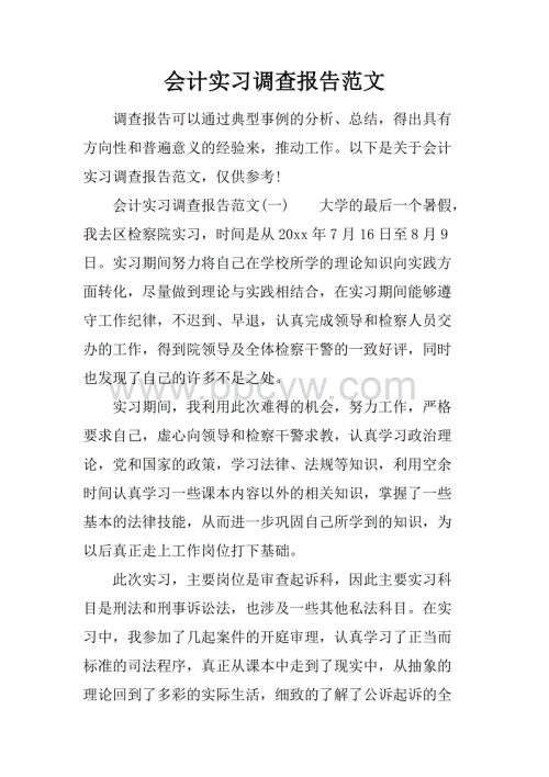 收银员实习计划样本范本（1）