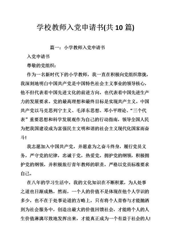 申请高中教师党员资格（2）