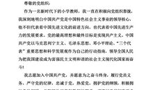 高中教师入党申请书（二）