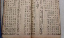 资治通鉴第五十九卷