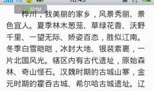 我美丽的家乡_250字