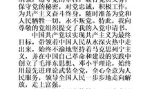 高中教师入党申请书（三）