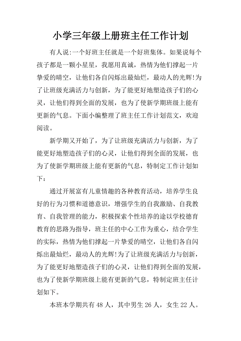 2018班教师工作实习计划（3）