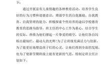 2018班主任工作实习计划（三）