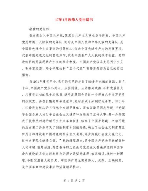 学校教师党籍申请表（2）