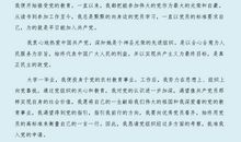 学校教师入党申请书（三）