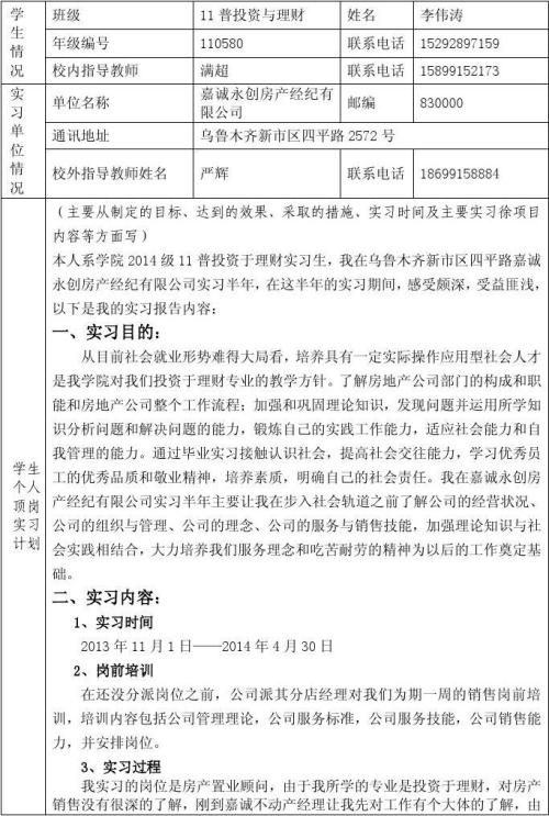 学生实习计划论文样本（3）