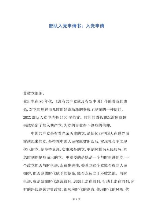 申请铁矿工人党籍